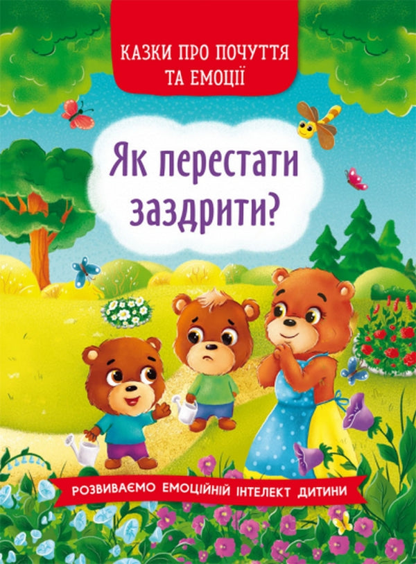 Children’s Book Fairy tales about feelings / Казки про почуття та емоції