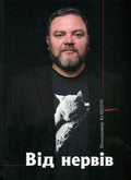 Book Від нервів / From nerves  Author Volodymyr Kovtsun