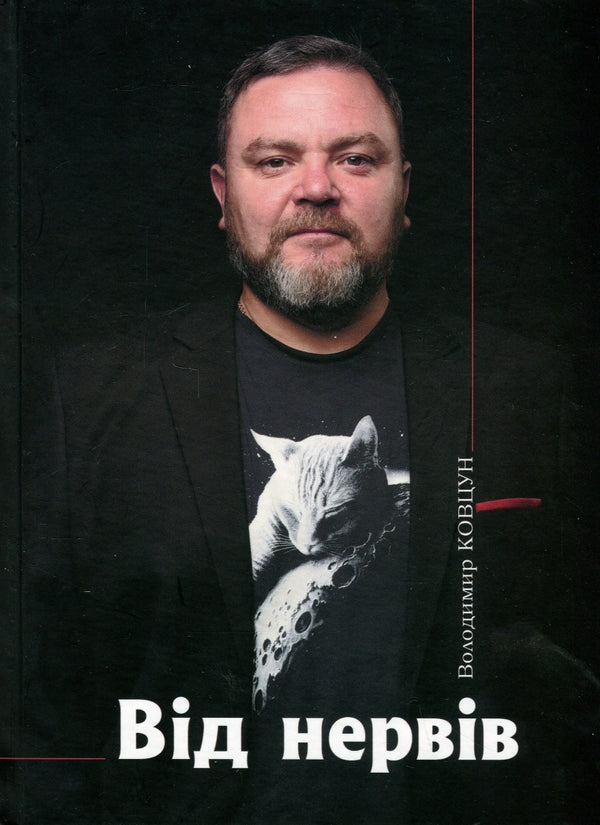 Book Від нервів / From nerves  Author Volodymyr Kovtsun