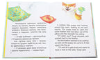 Children’s Book Малюк Коргі вчиться рахувати \ Little Corgi Learns to count