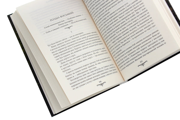 Book Київська сищиця. Книга 1. Життя на карту. Андрій Кокотюха