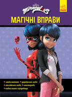 Children’s Book Мagical exercises
