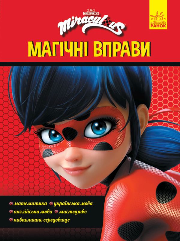Children’s Book Мagical exercises