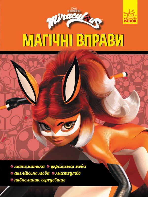 Children’s Book Мagical exercises