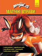 Children’s Book Мagical exercises