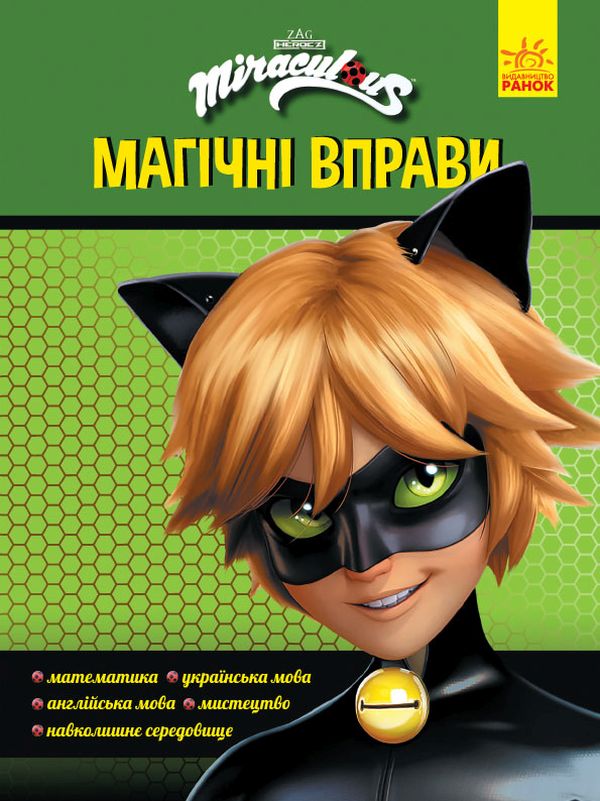 Children’s Book Мagical exercises