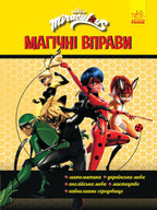 Children’s Book Мagical exercises
