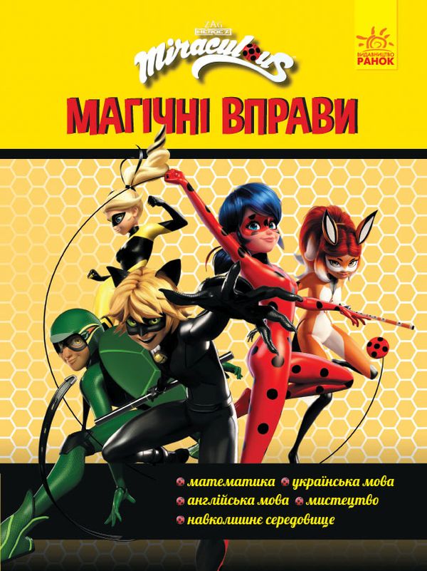Children’s Book Мagical exercises