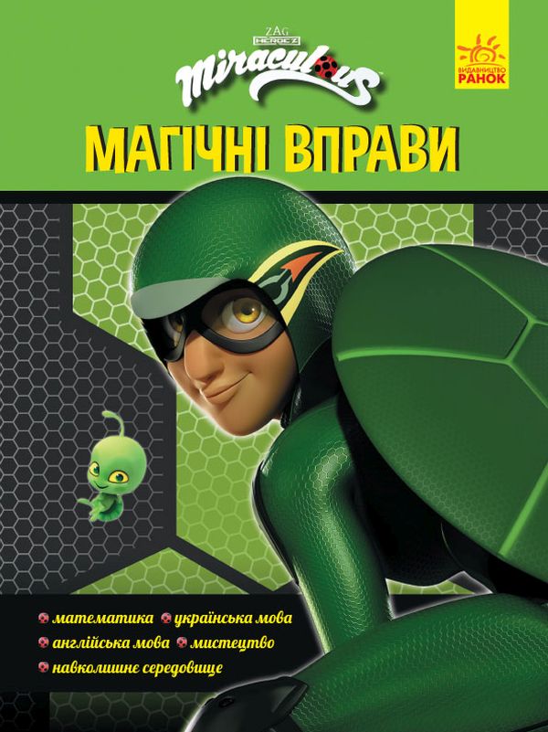 Children’s Book Мagical exercises