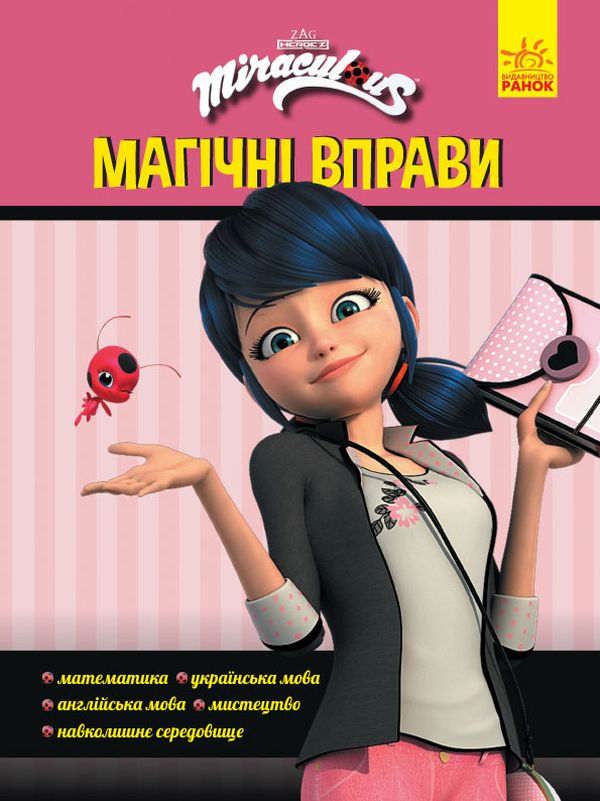 Children’s Book Мagical exercises