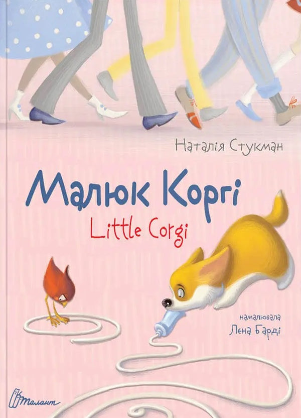 Children’s Book Малюк Коргі \ Little Corgi
