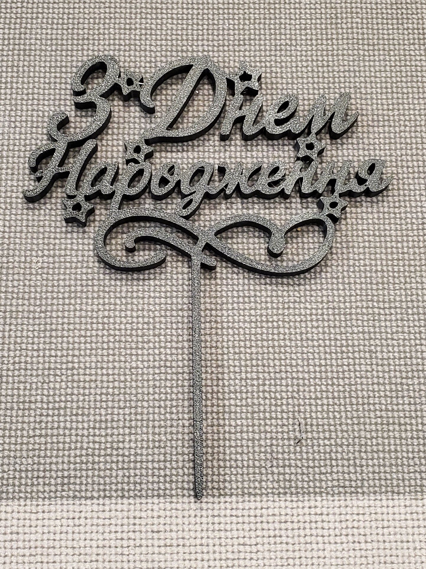 Topper 3D print "Happy Birthday"