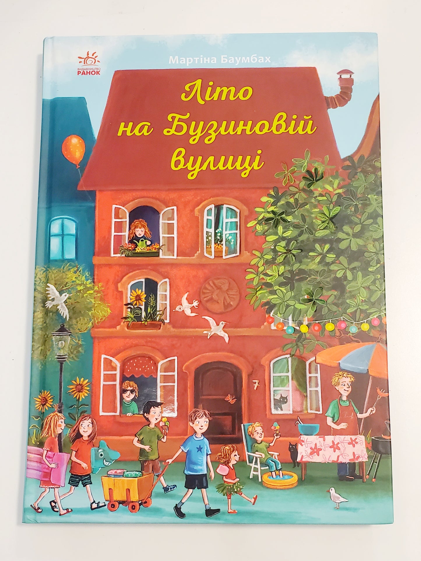 Book Літо на Бузиновій вулиці
