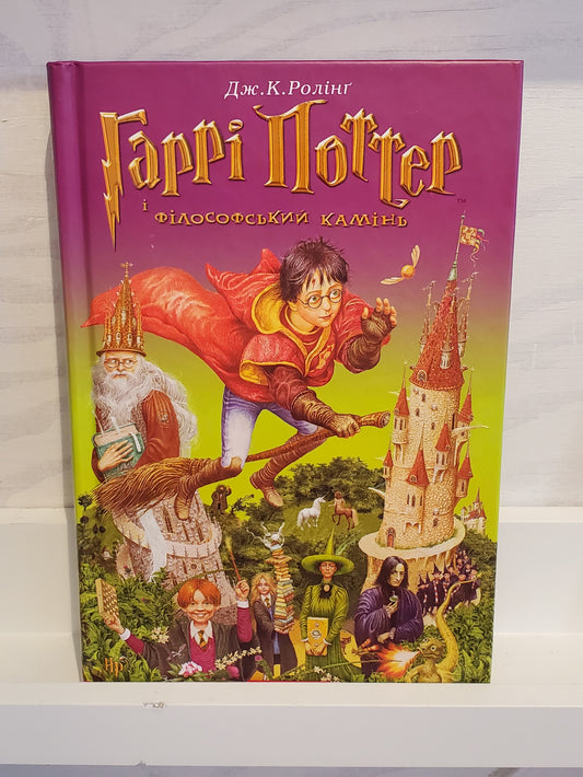 Book "Harry Potter", Part 1
