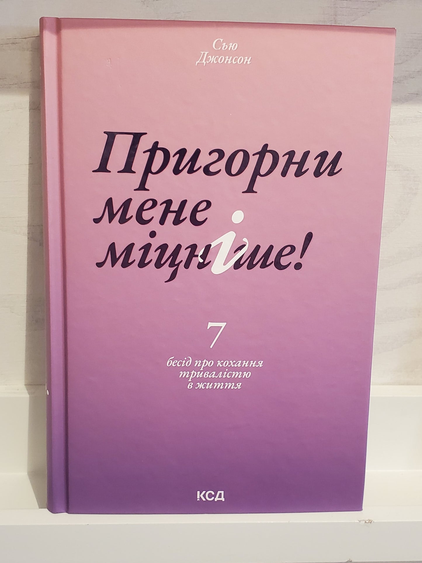 Book "Hold me tight"