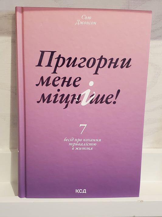 Book "Hold me tight"