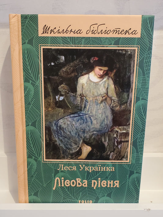 Book "Forest song"