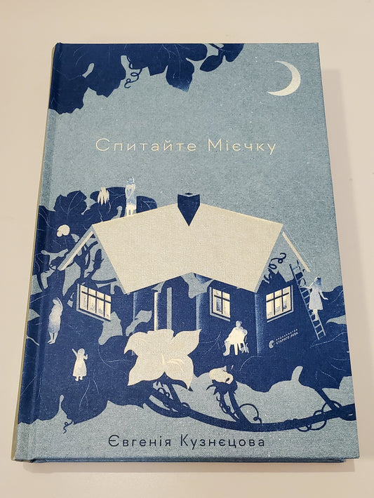 Book Спитайте Мієчку / Ask Mieczka