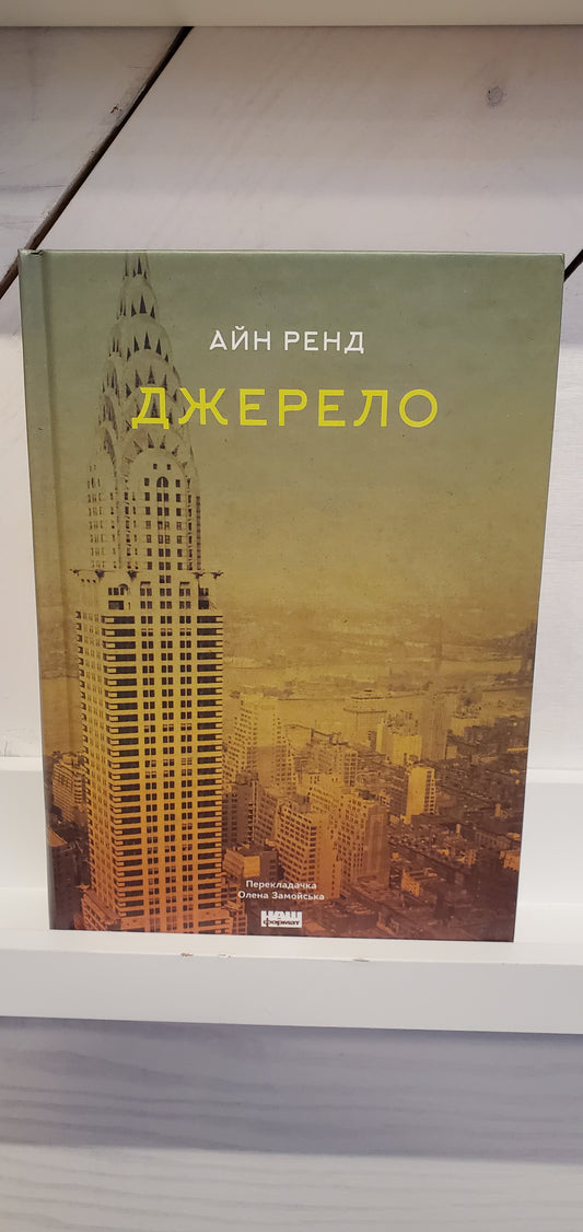 Book "Source"