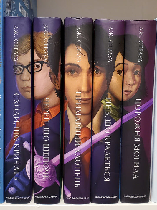 Books "Lockwood & Co. Agency"
