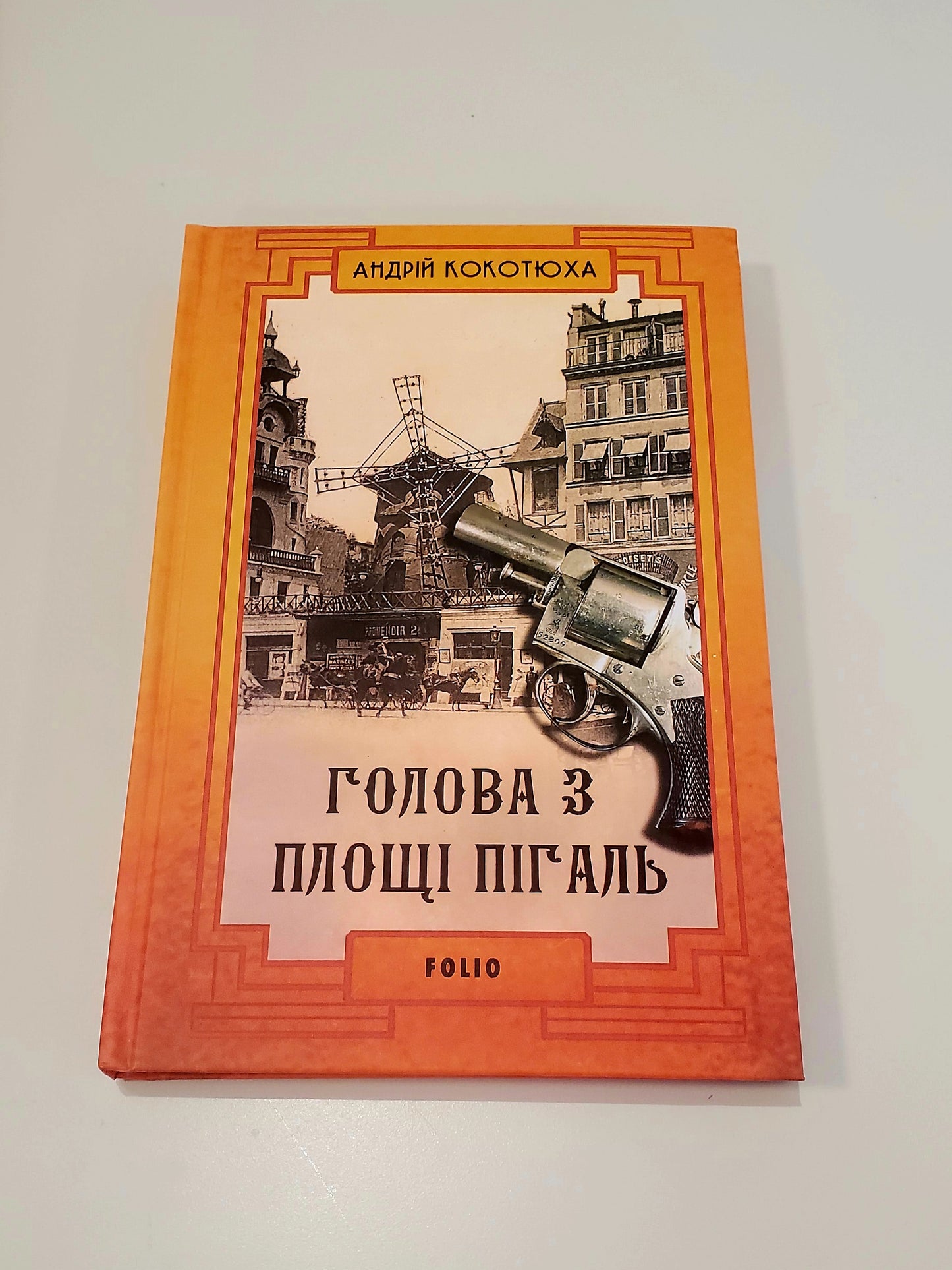 Book Голова з площі Пігаль / Head from Pigalle Square