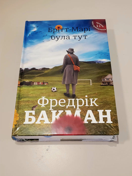 Book Брітт-Марі була тут / Britt-Marie was here