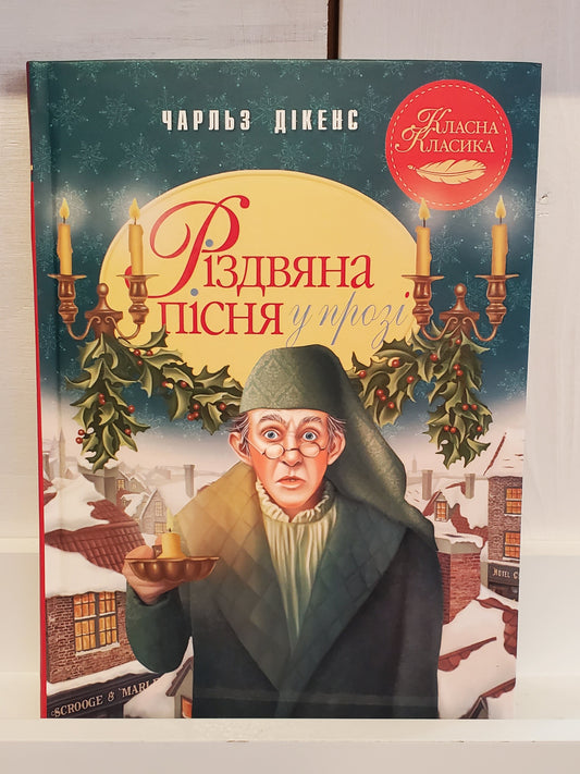 Book "A Christmas Carol in Prose. A Holiday Tale with the Spirits"