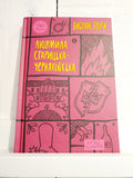 Book Yaka Школа Людмила Старицька-Черняхівська