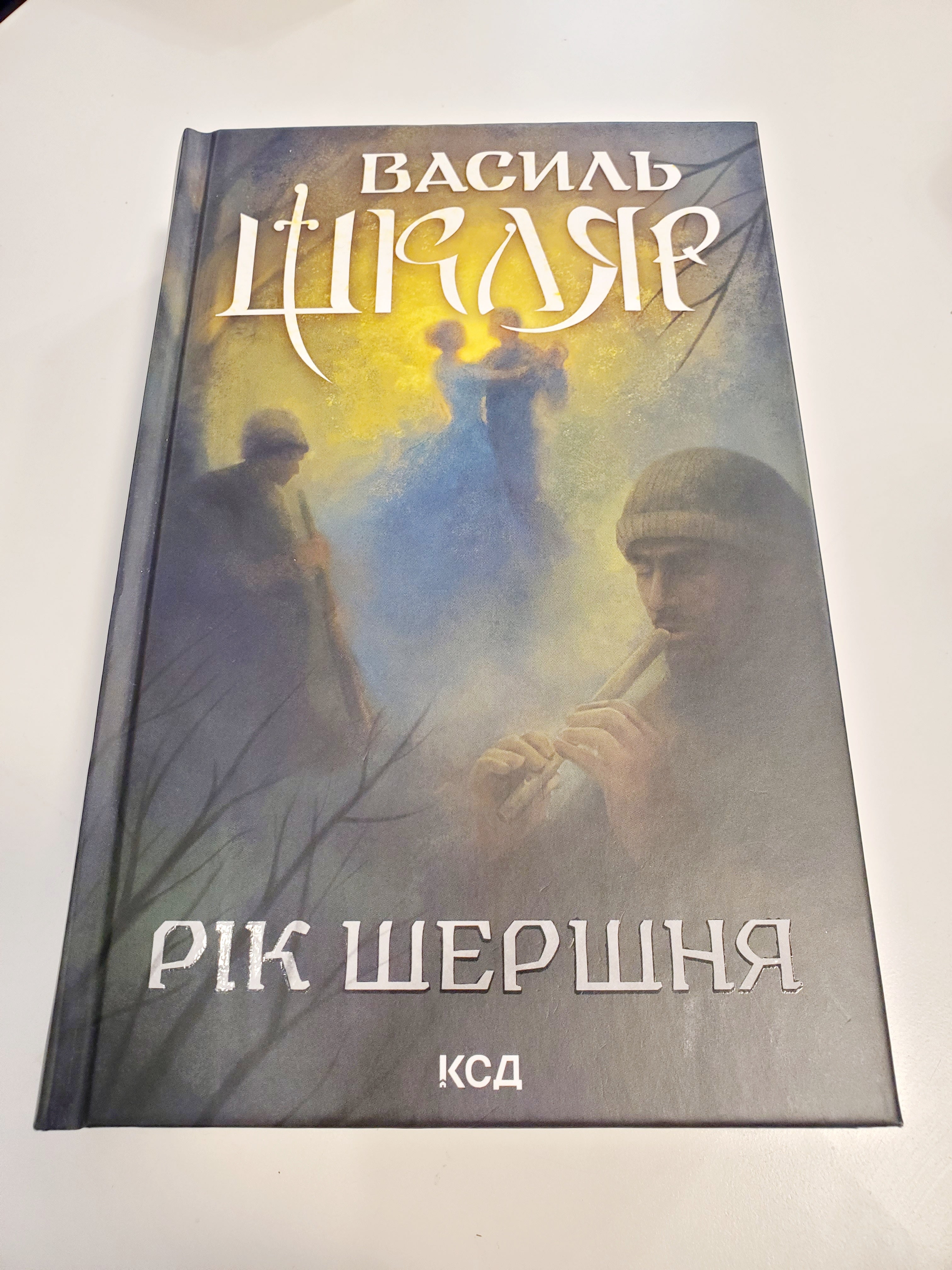 Book Рік Шершня. Автор Василь Шкляр
