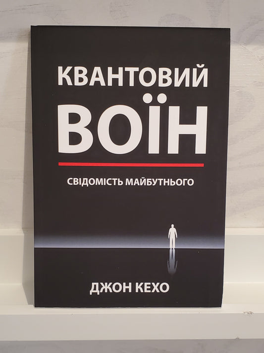 Book "Quantum warrior"