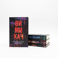 Book Серія Диявольська ніч (комплект із 4-х книг) / Devilish Night Series (Set of 4 Books)