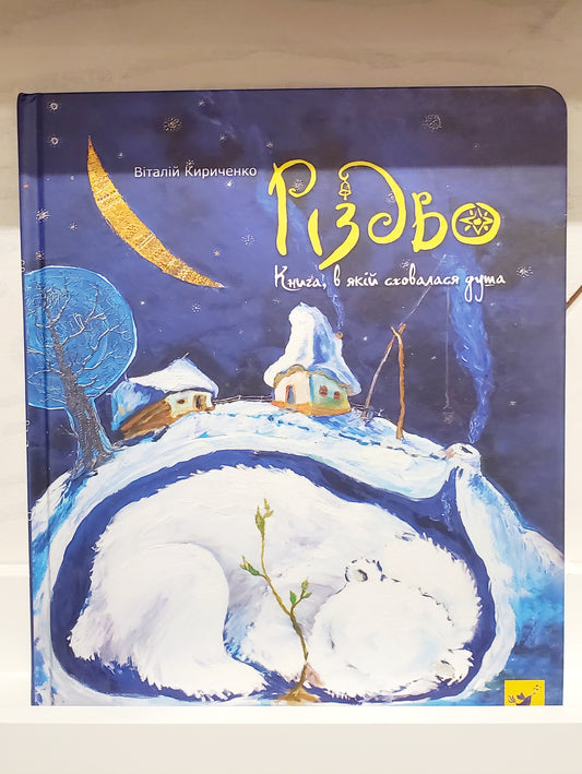 Book "Christmas" / "Різдво"