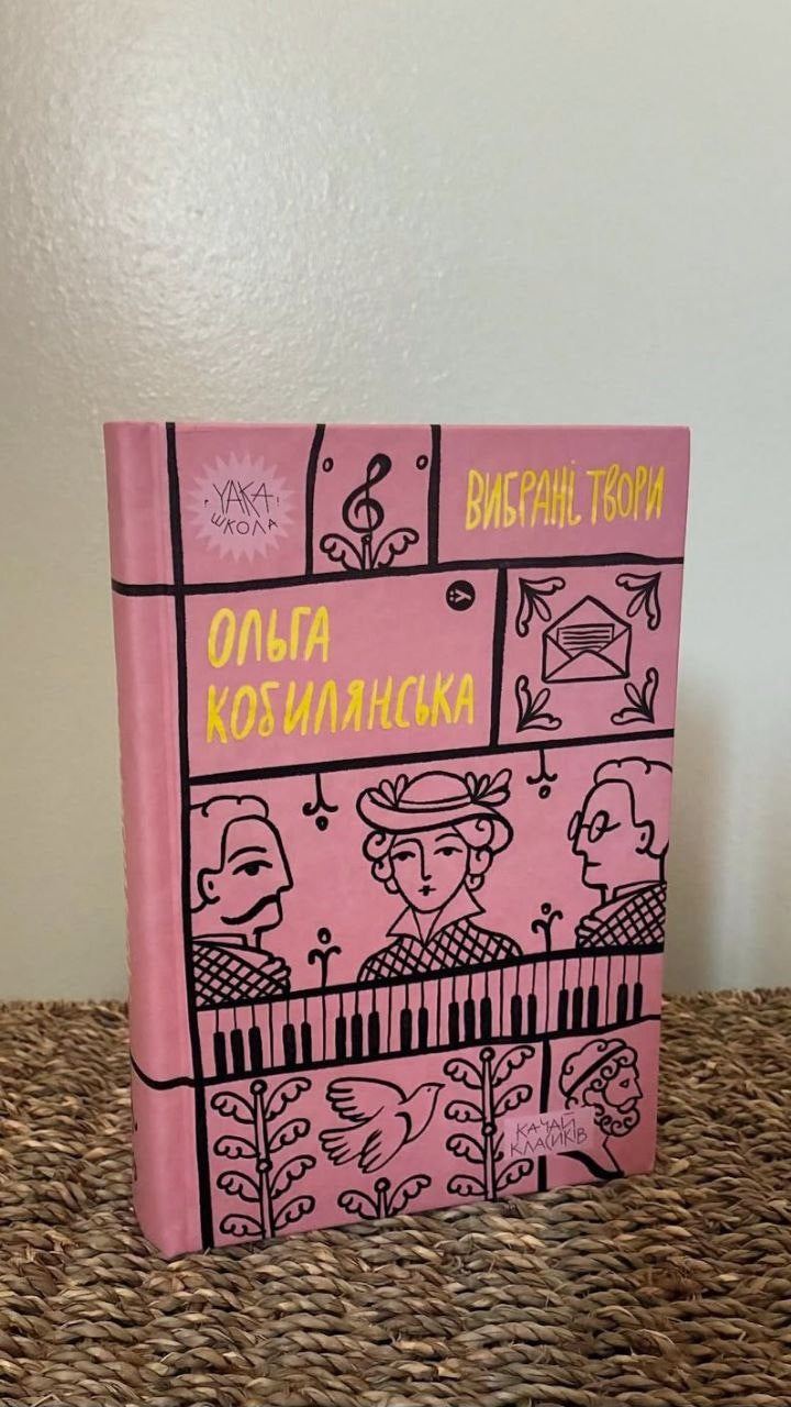 Book Olga Kobylianska / Ольга Кобилянська