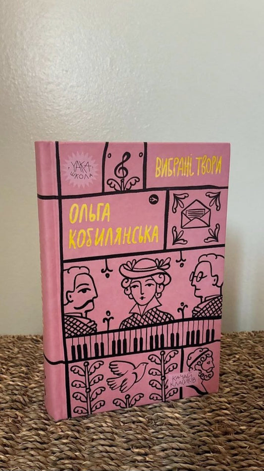 Book Olga Kobylianska / Ольга Кобилянська