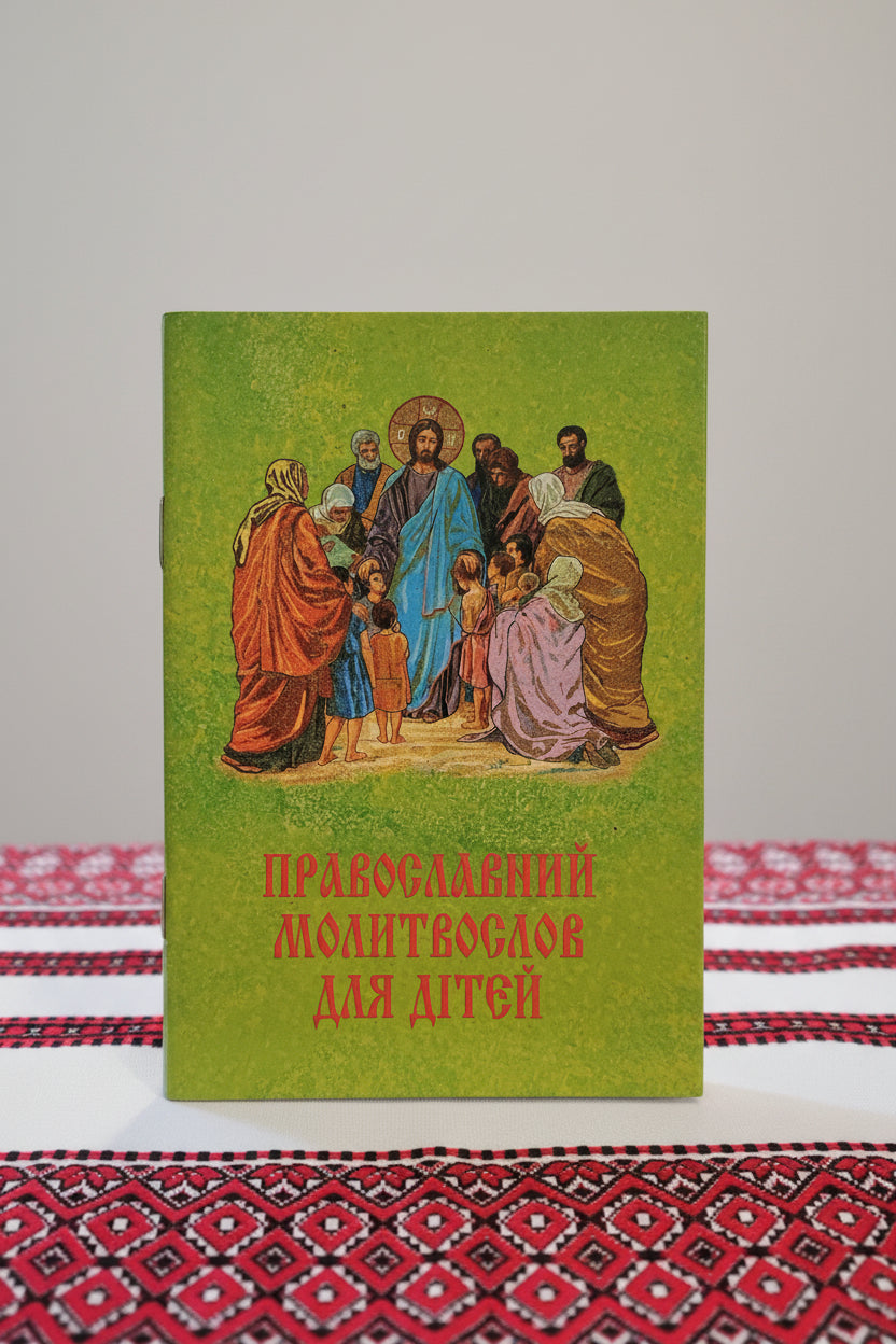 Orthodox prayer book for children / A mother's prayers for her children