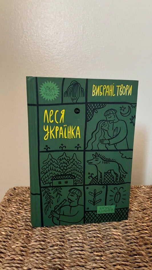 Book Lesya Ukrainka / Леся Українка