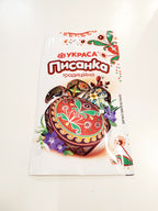 Set of stickers for Easter eggs "Pysanka"