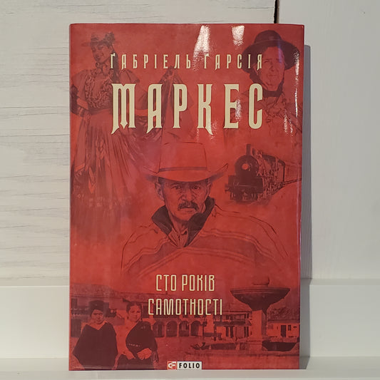 Book Сто років самотності / One hundred years of loneliness
