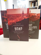 Book Лікар Лук'янівського замку, Книга 2, Автор Сергій Пономаренко