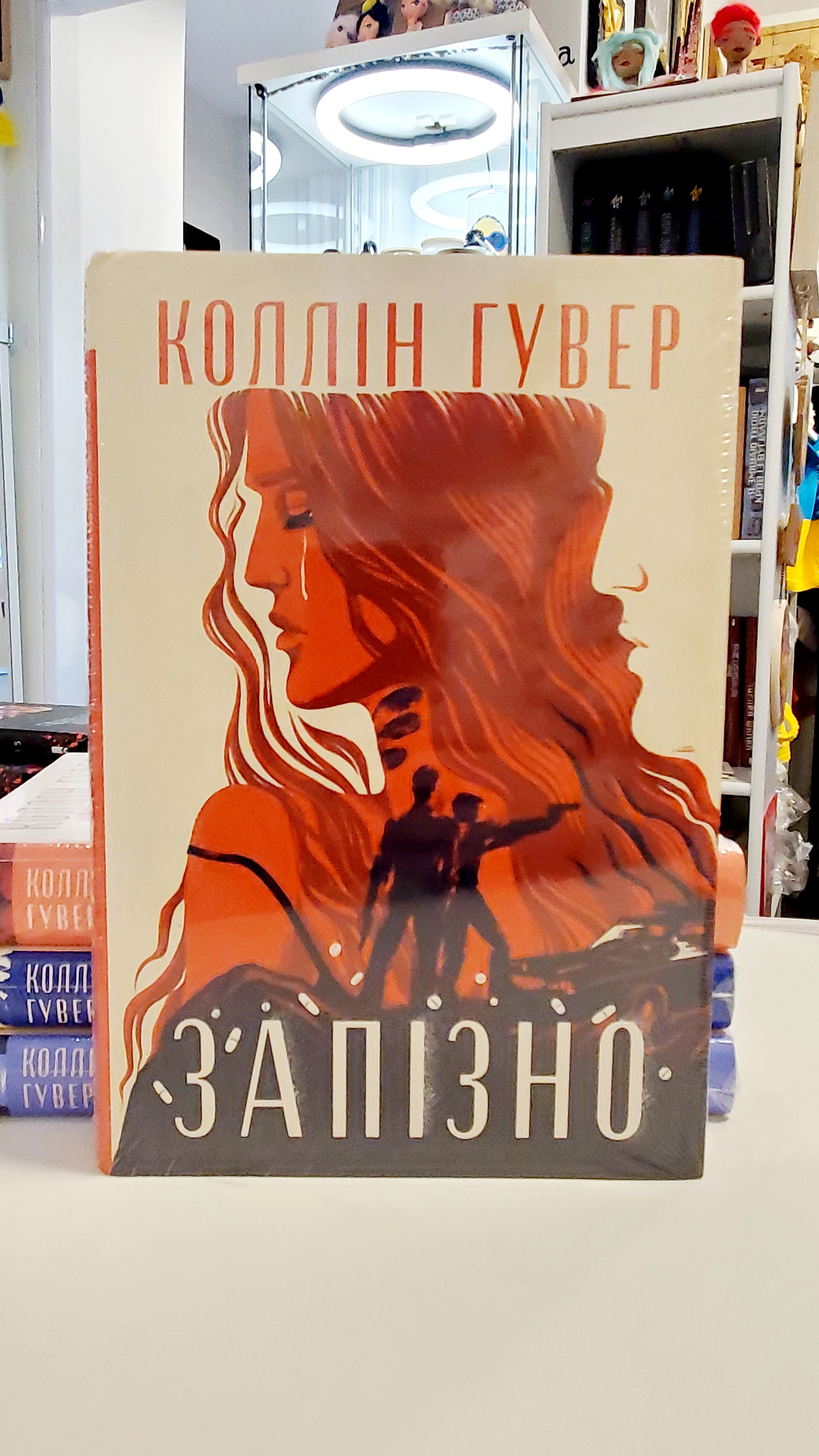 Book Запізно / Too late