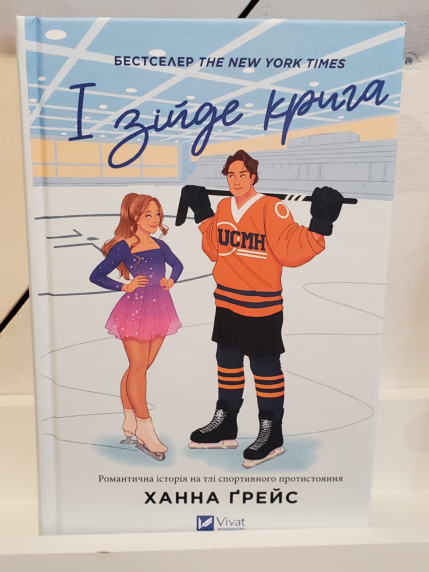 Book "And the ice will melt"