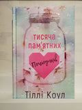 Book Тисяча пам'ятних поцілунків / A thousand memorable kisses