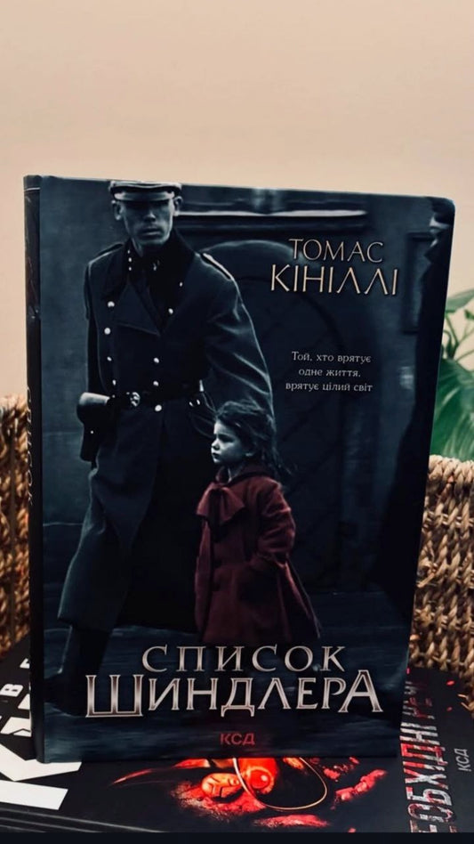 Book Schindler's List / Список Шиндлера