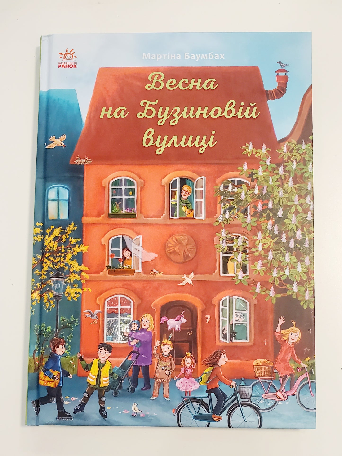 Book Весна на Бузиновій вулиці