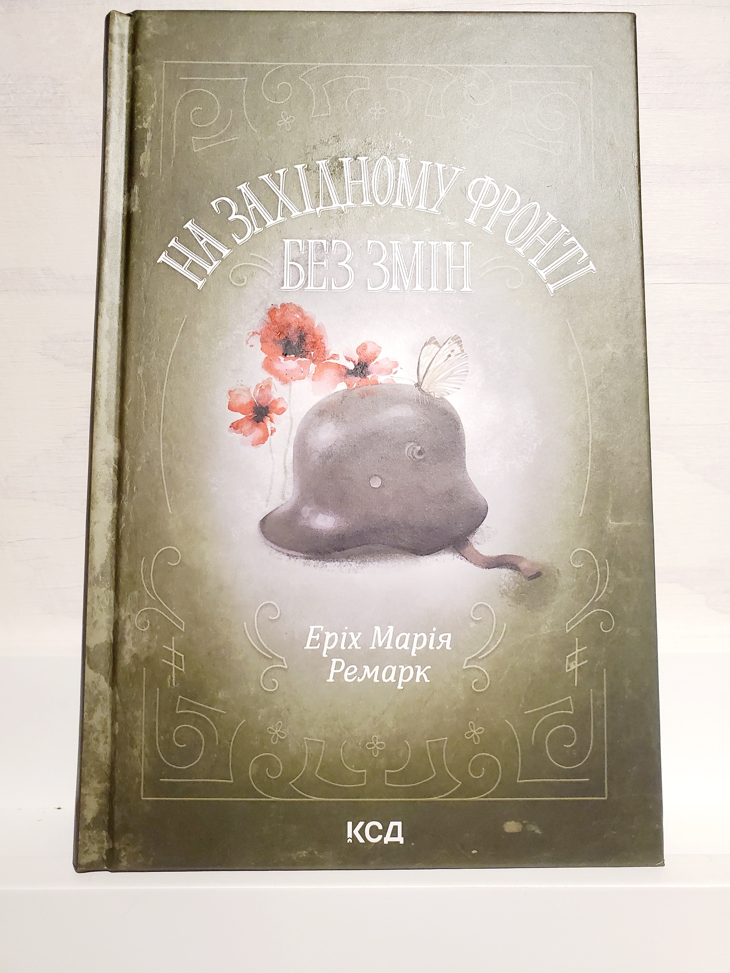 Book На західному фронті без змін / No change on the Western Front