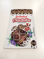Set of stickers for Easter eggs "Pysanka"