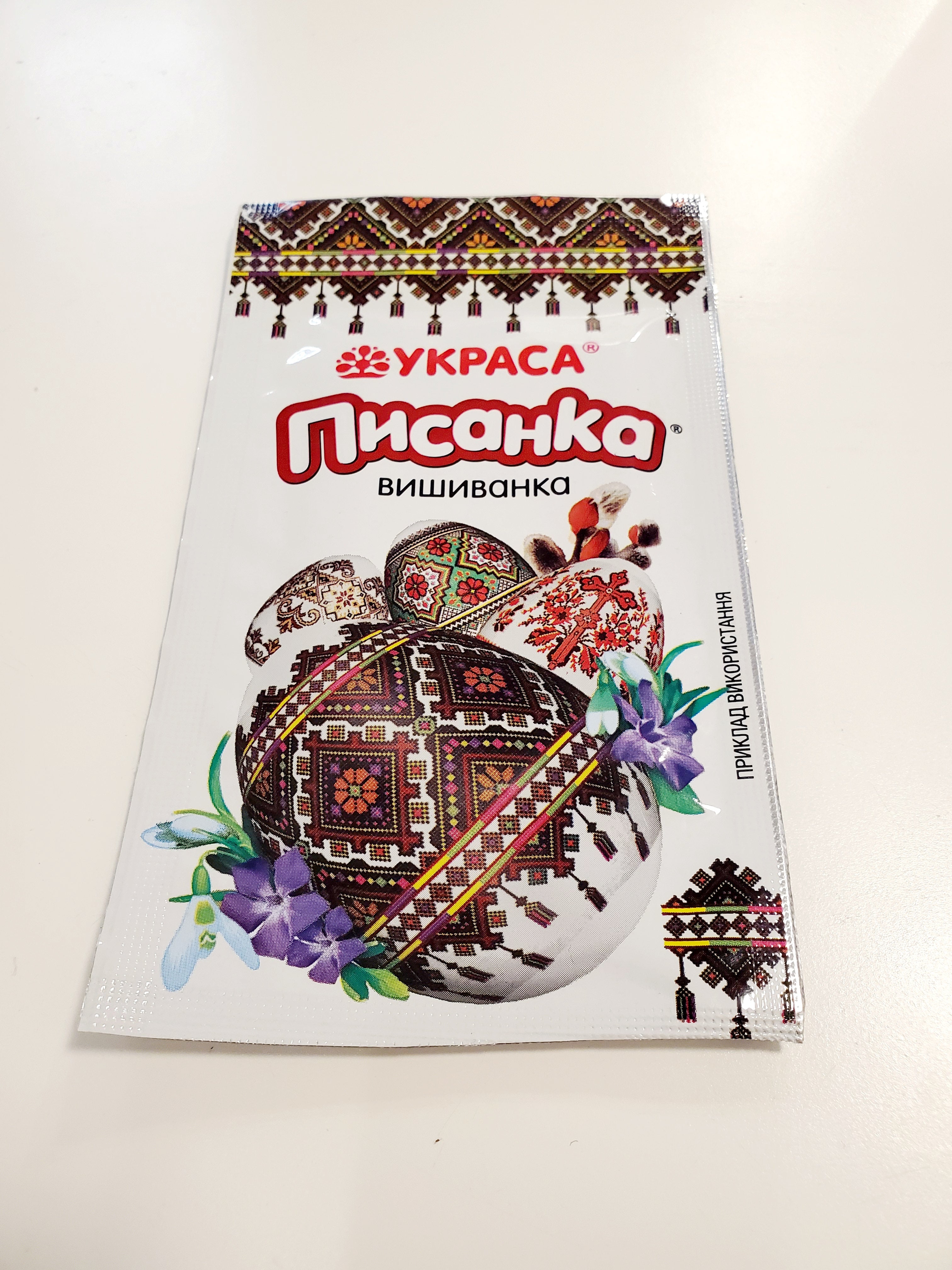 Set of stickers for Easter eggs "Pysanka"