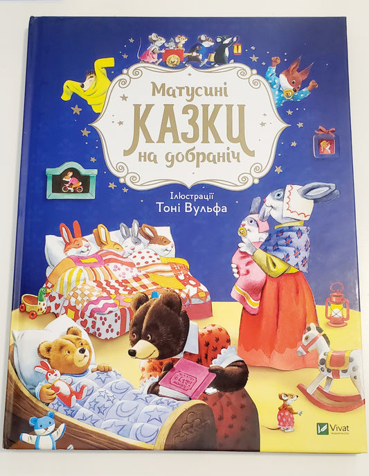 Book Матусині казки
