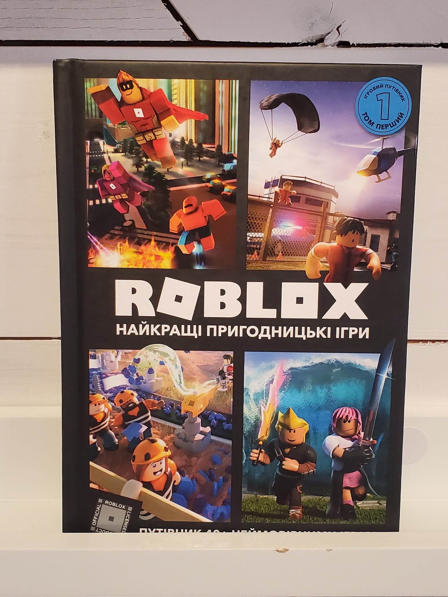 Book "Roblox. The best adventure games"