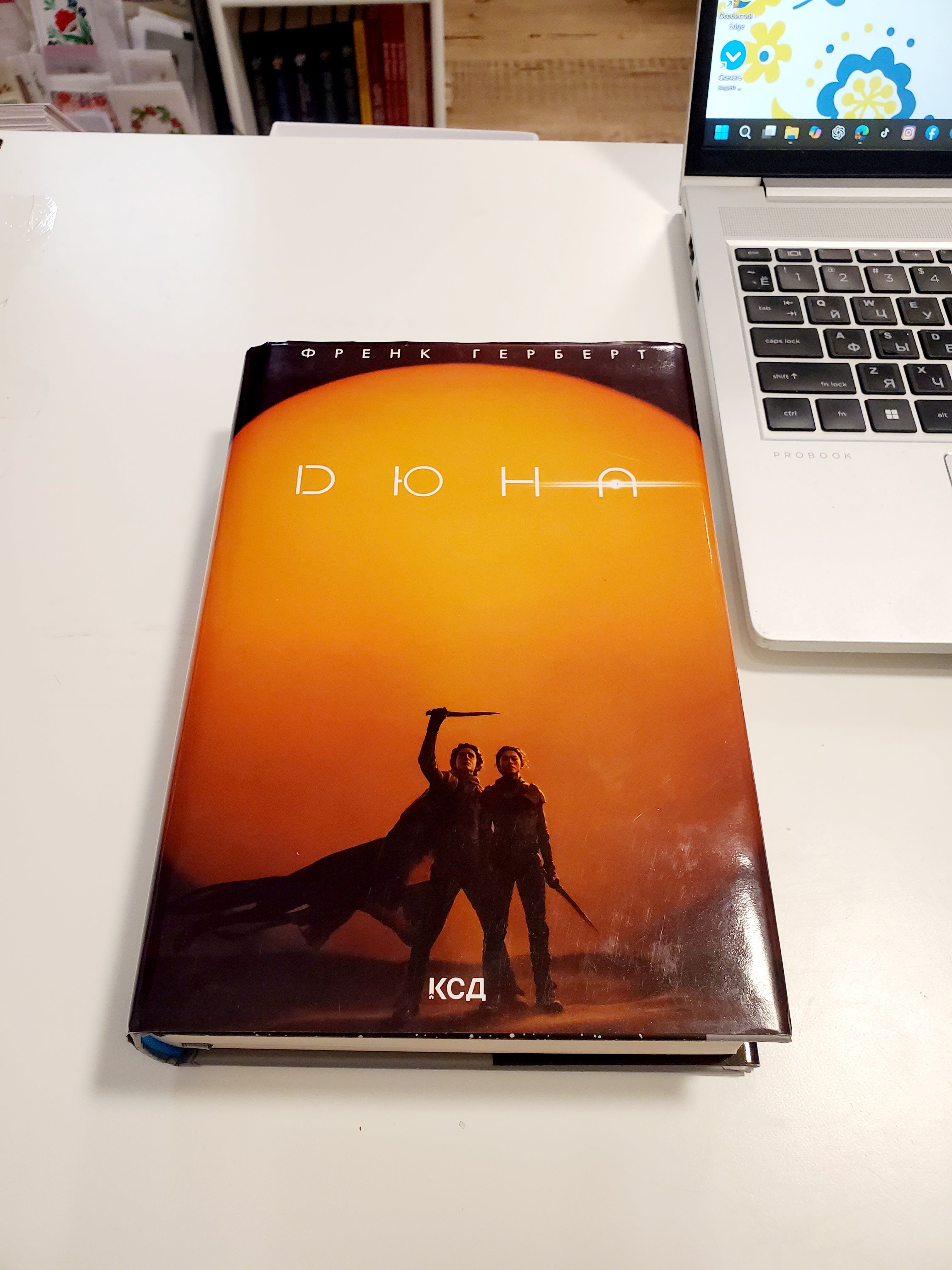 Book Дюна / Dune